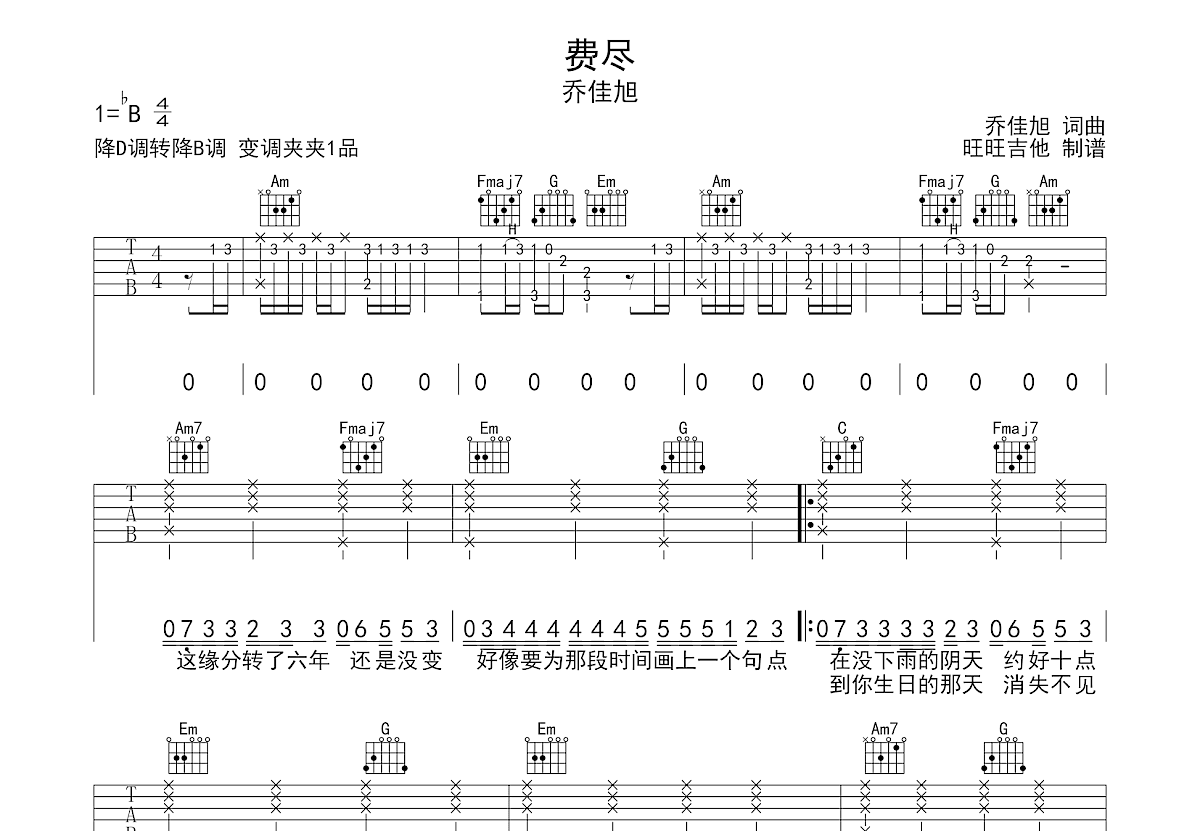 费尽吉他谱预览图