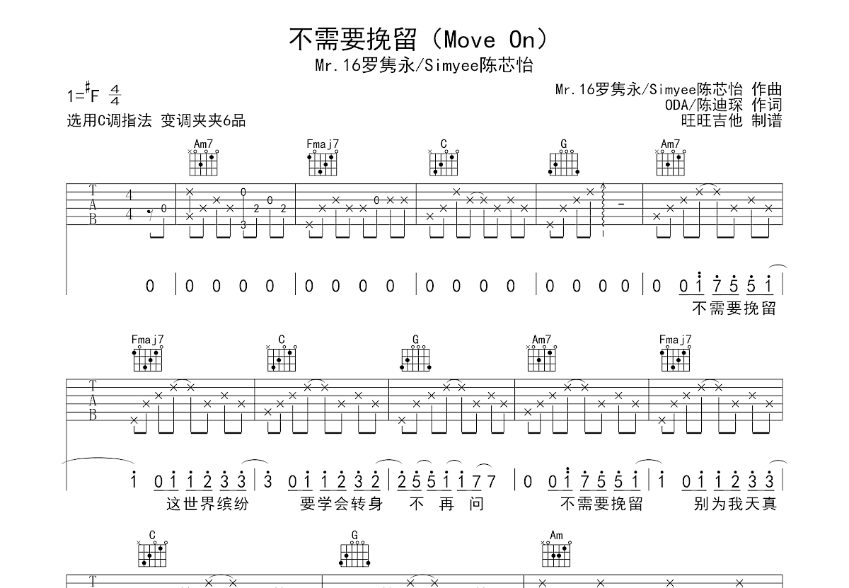 不需要挽留吉他谱预览图