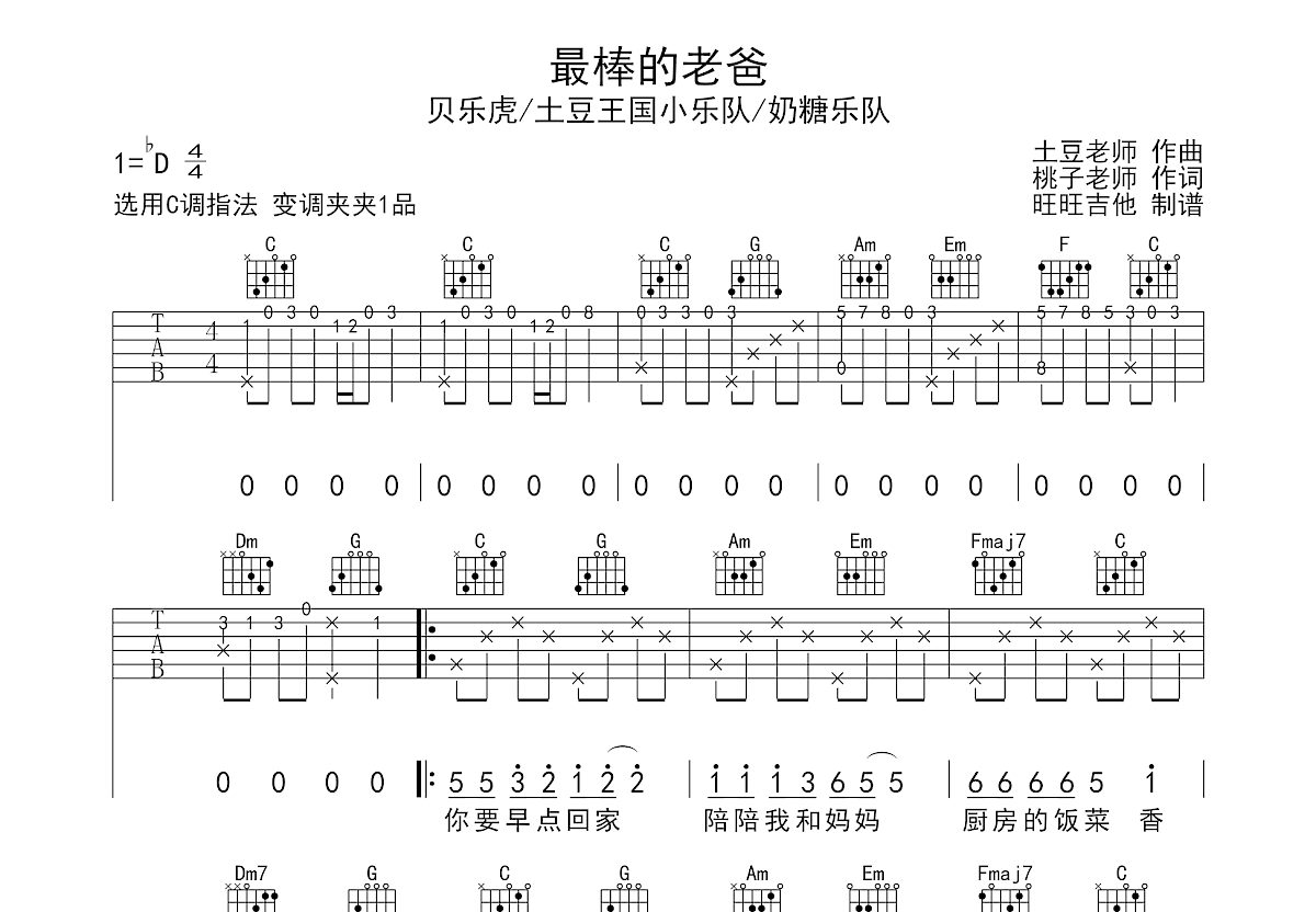 最棒的老爸吉他谱预览图