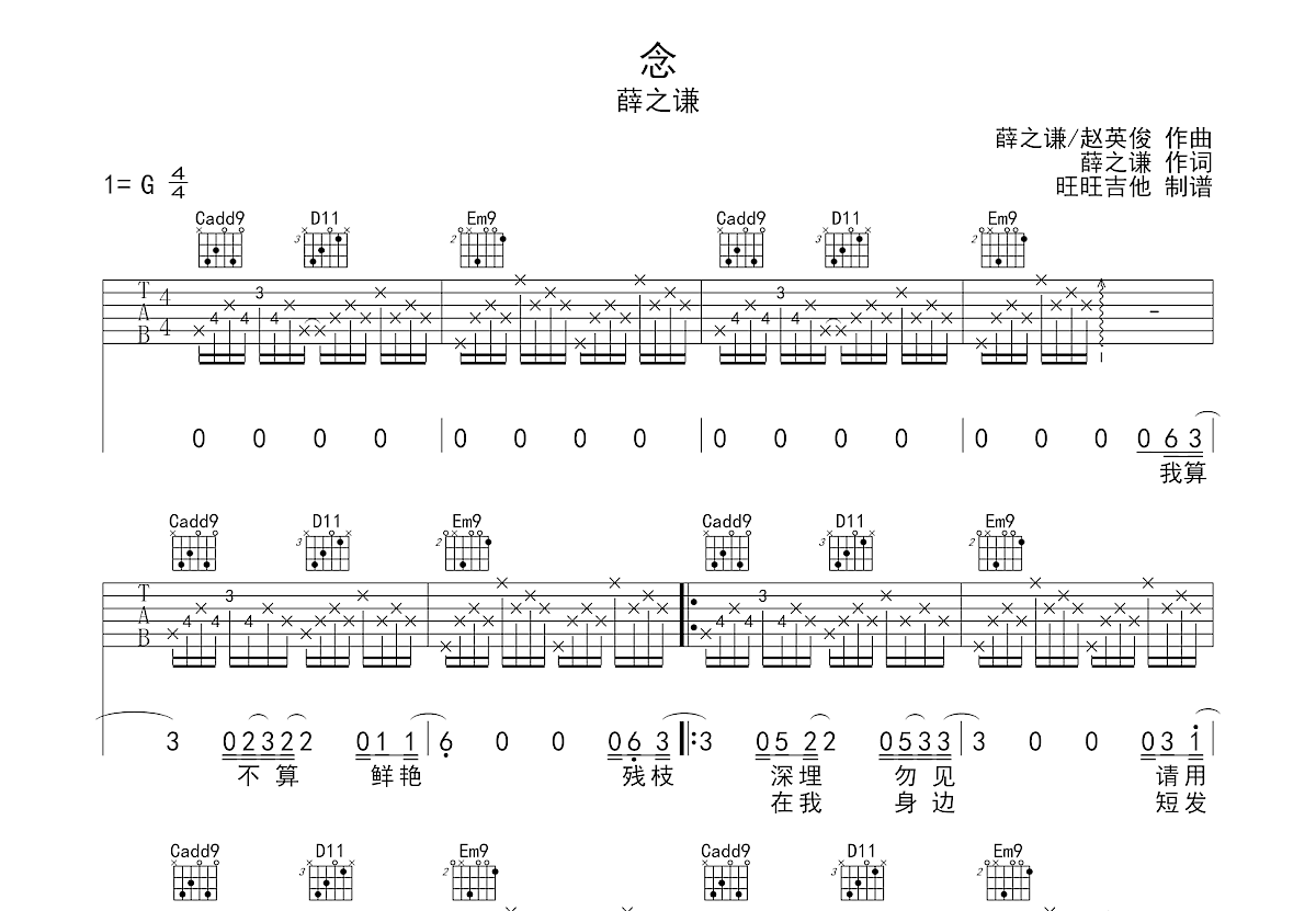 念吉他谱预览图