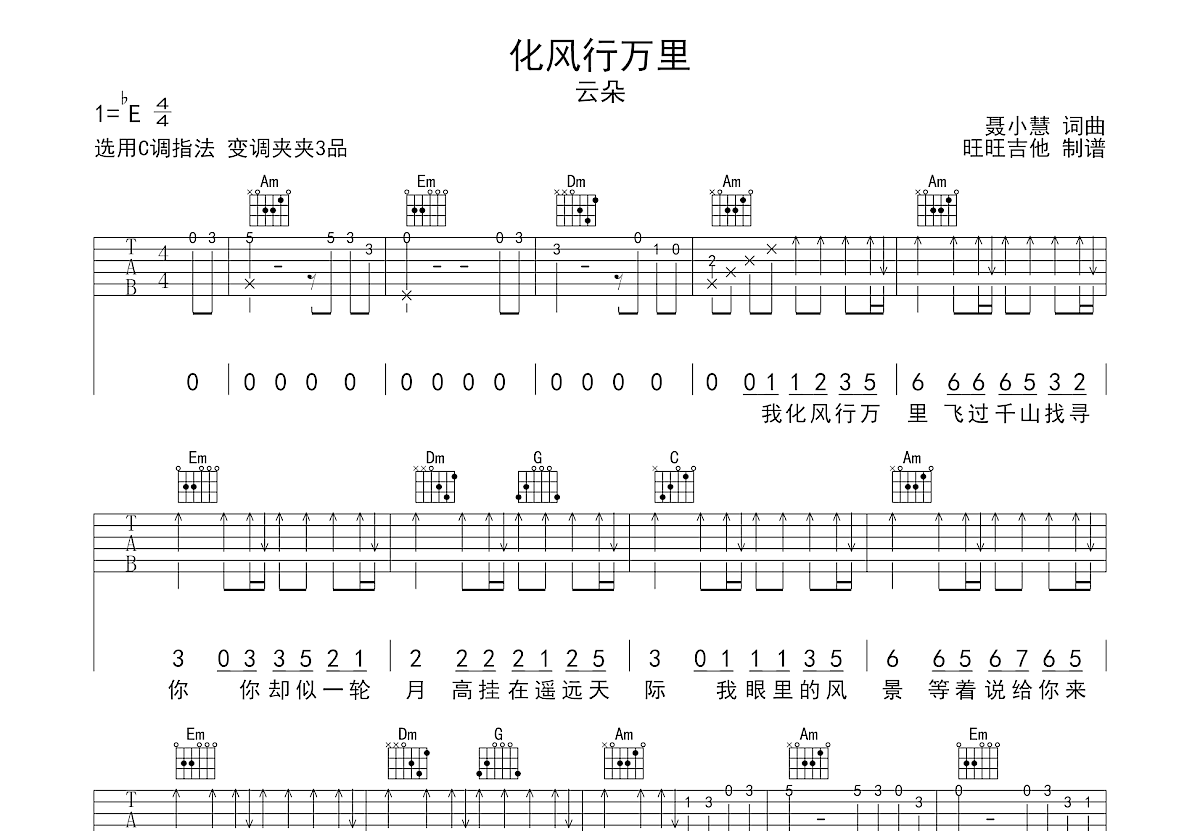 化风行万里吉他谱预览图