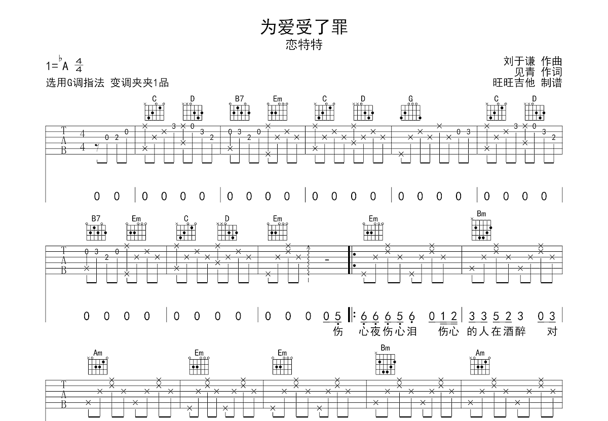 为爱受了罪吉他谱预览图