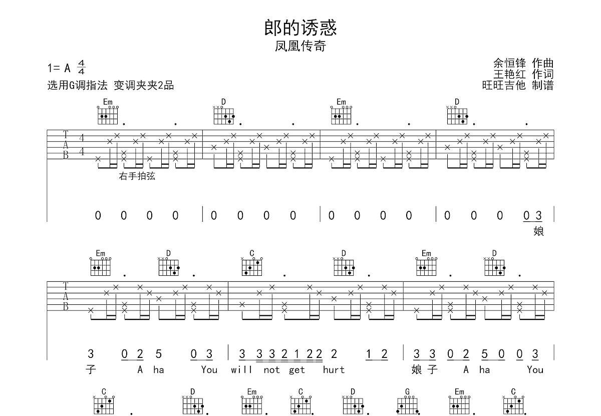 郎的诱惑吉他谱预览图