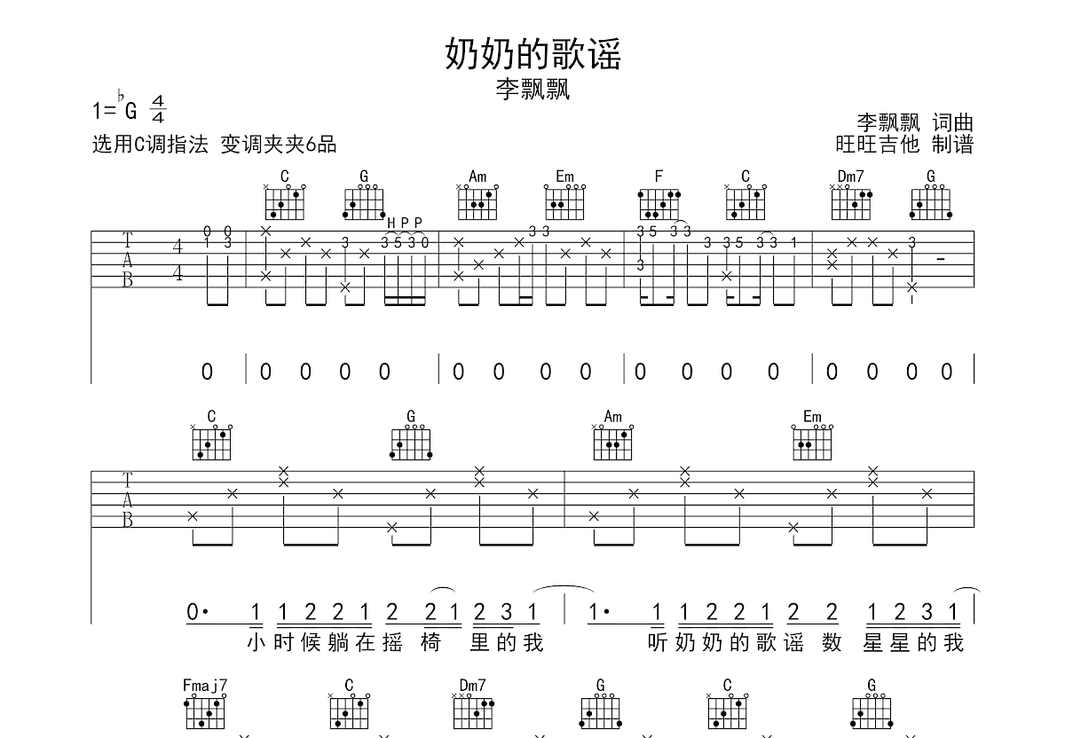 奶奶的歌谣吉他谱预览图