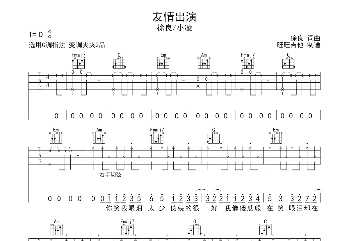 友情出演吉他谱预览图