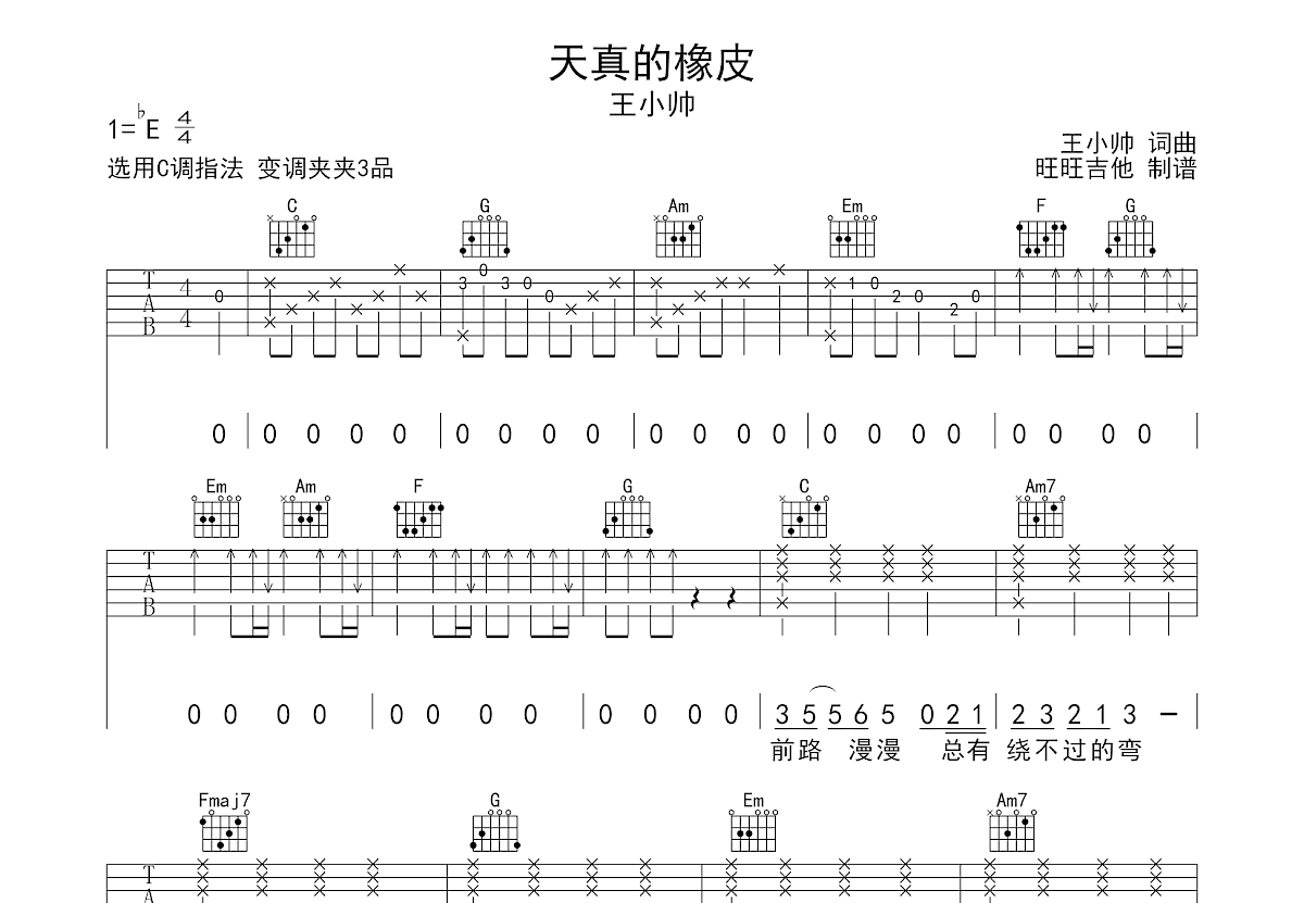 天真的橡皮吉他谱预览图