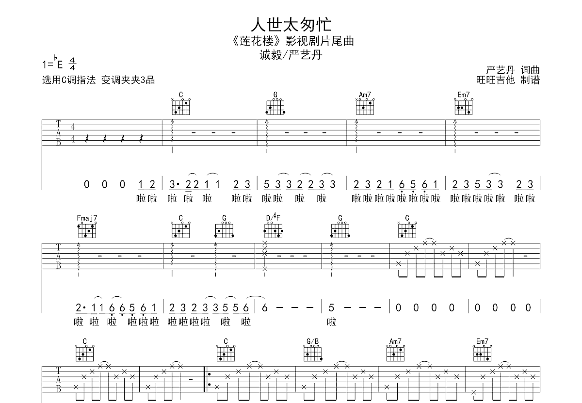 人世太匆忙吉他谱预览图