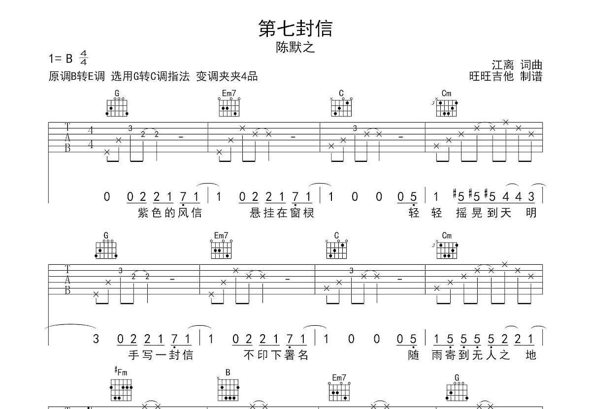 第七封信吉他谱预览图