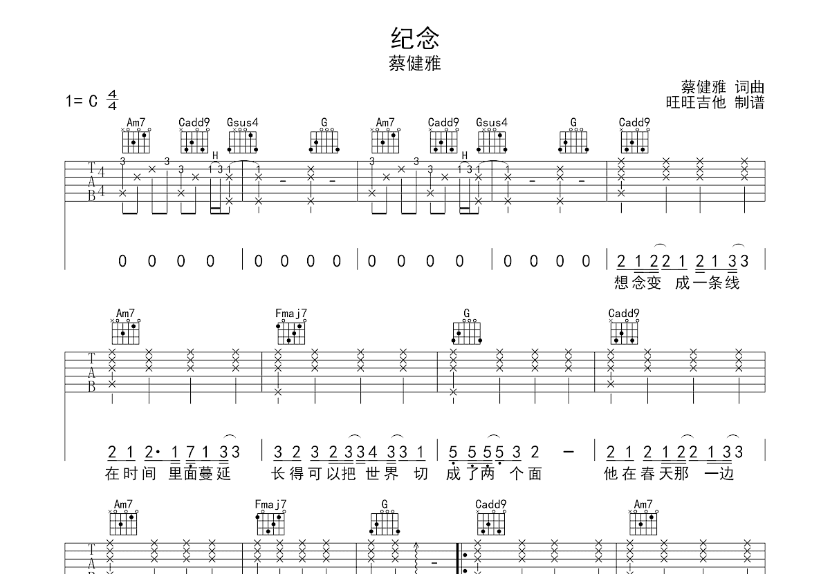 纪念吉他谱预览图