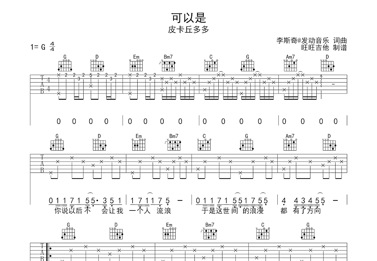 可以是吉他谱预览图