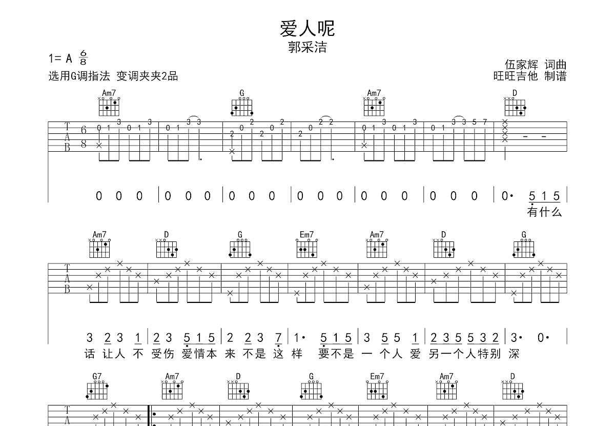 爱人呢吉他谱预览图