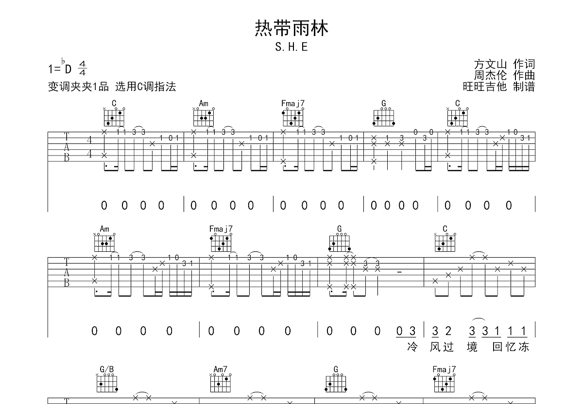 热带雨林吉他谱预览图