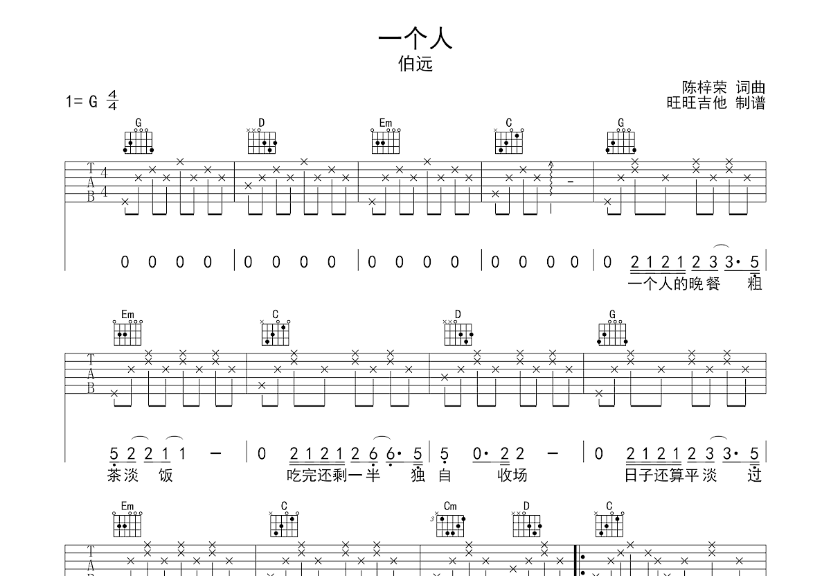一个人吉他谱预览图