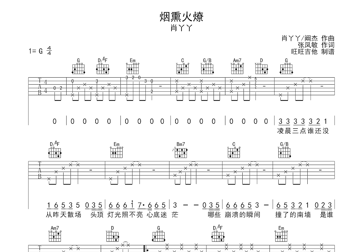 烟熏火燎吉他谱预览图