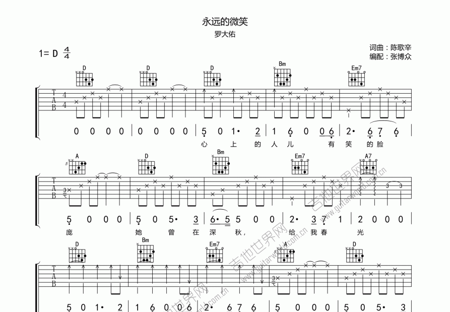 永远的微笑吉他谱预览图