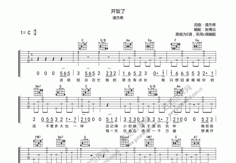 开饭了吉他谱预览图