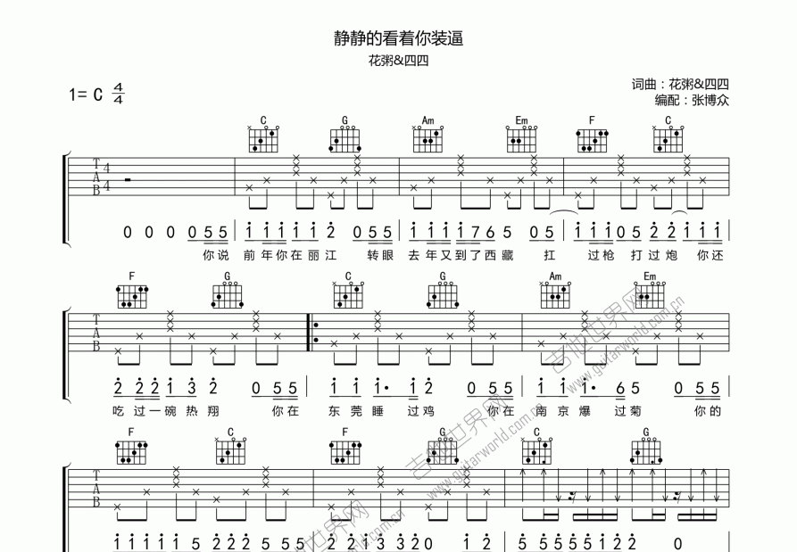 静静的看着你装逼吉他谱预览图