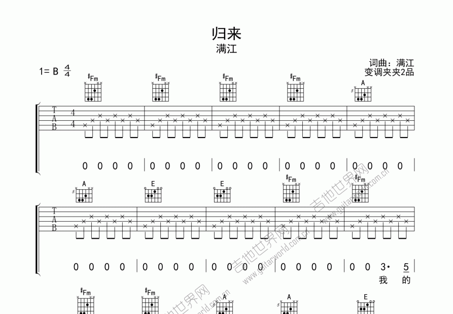 归来吉他谱预览图