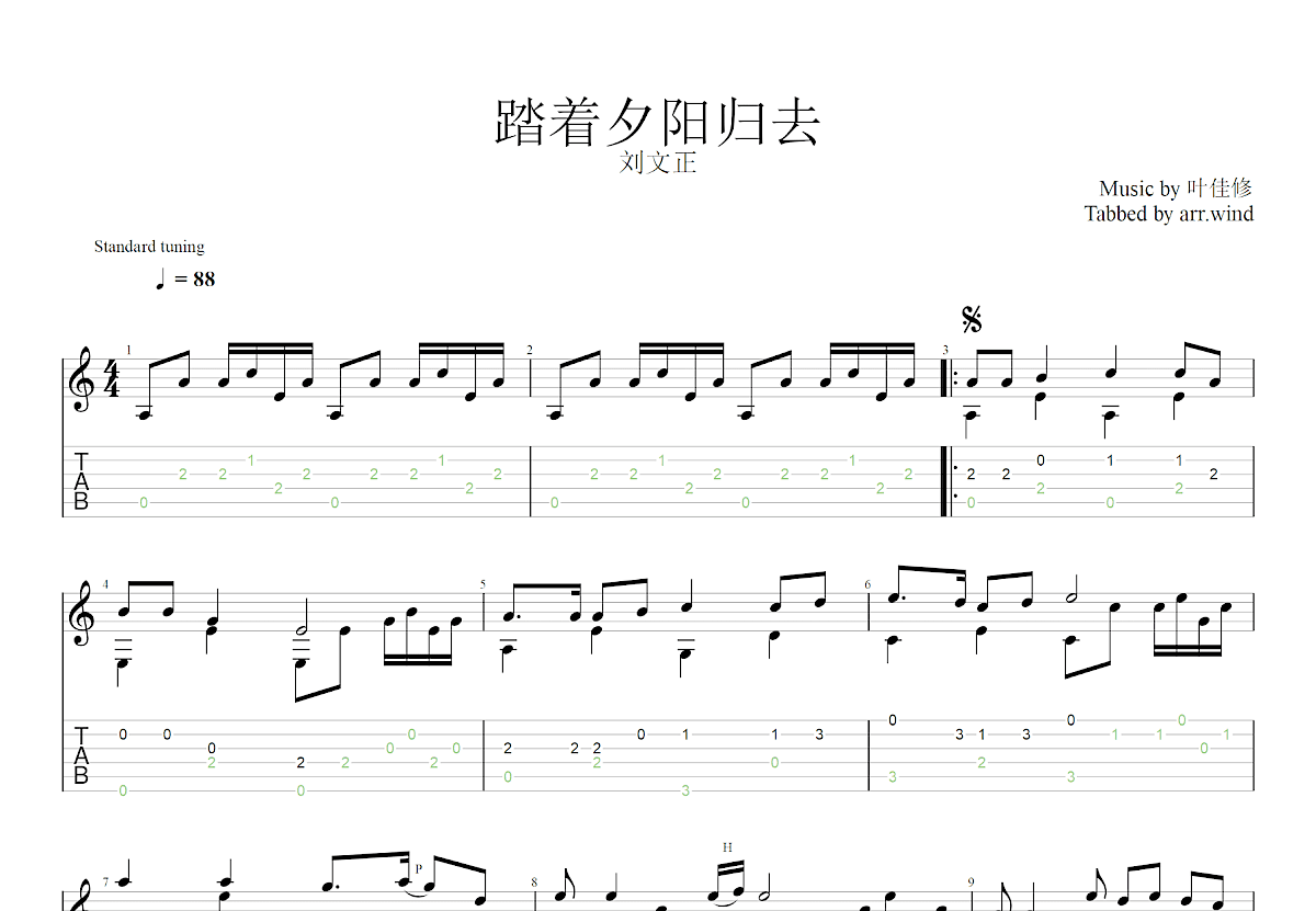 踏着夕阳归去吉他谱_叶佳修_C调古典