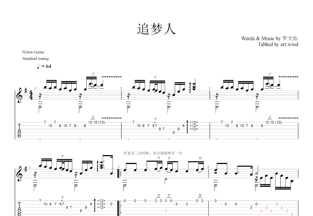 追梦人吉他谱_罗大佑_G调古典