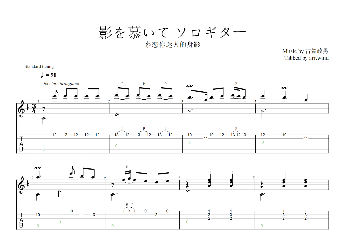 慕影吉他谱预览图