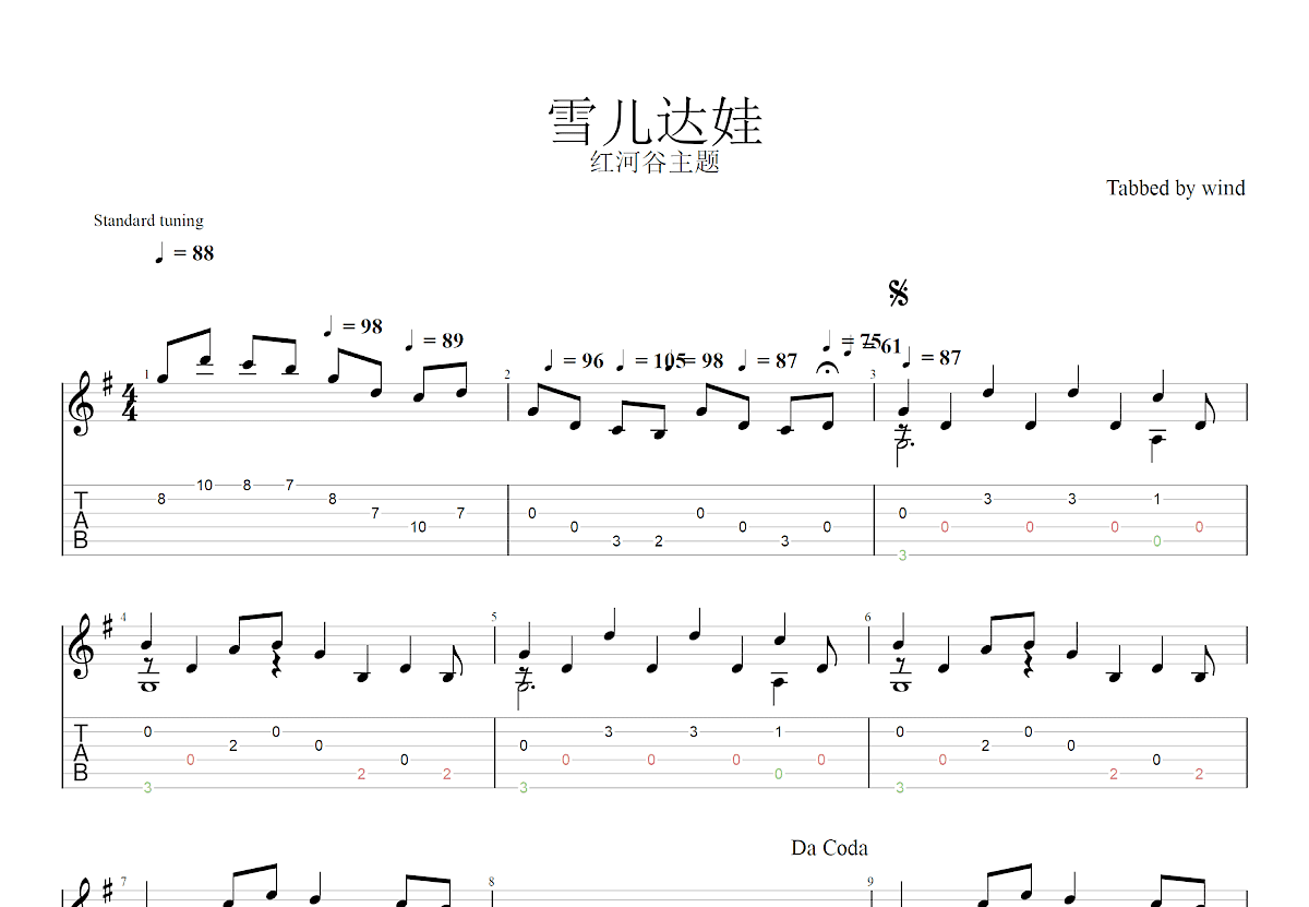 雪儿达娃吉他谱预览图