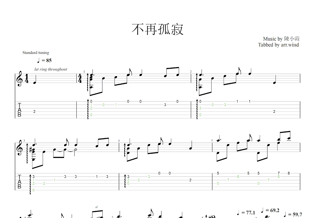 不再孤寂吉他谱_刘文正_C调古典