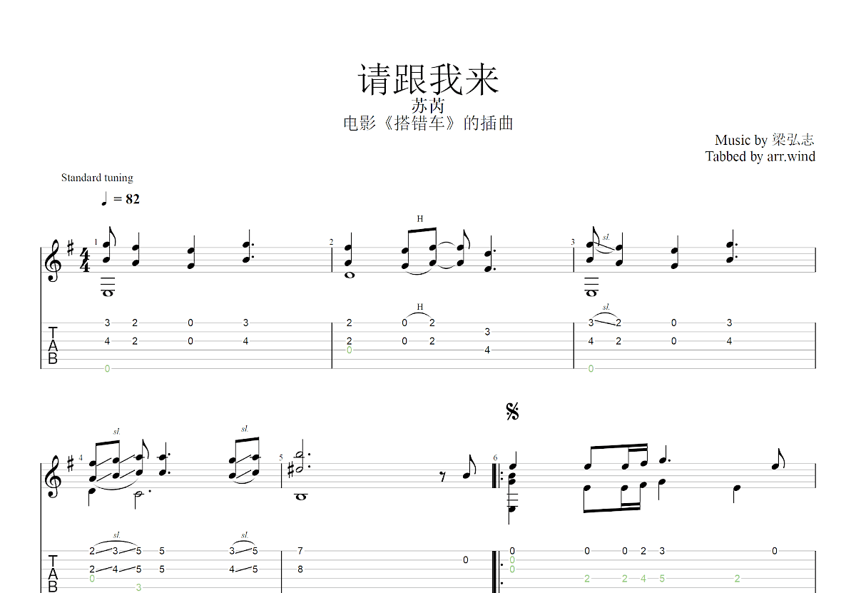请跟我来吉他谱预览图