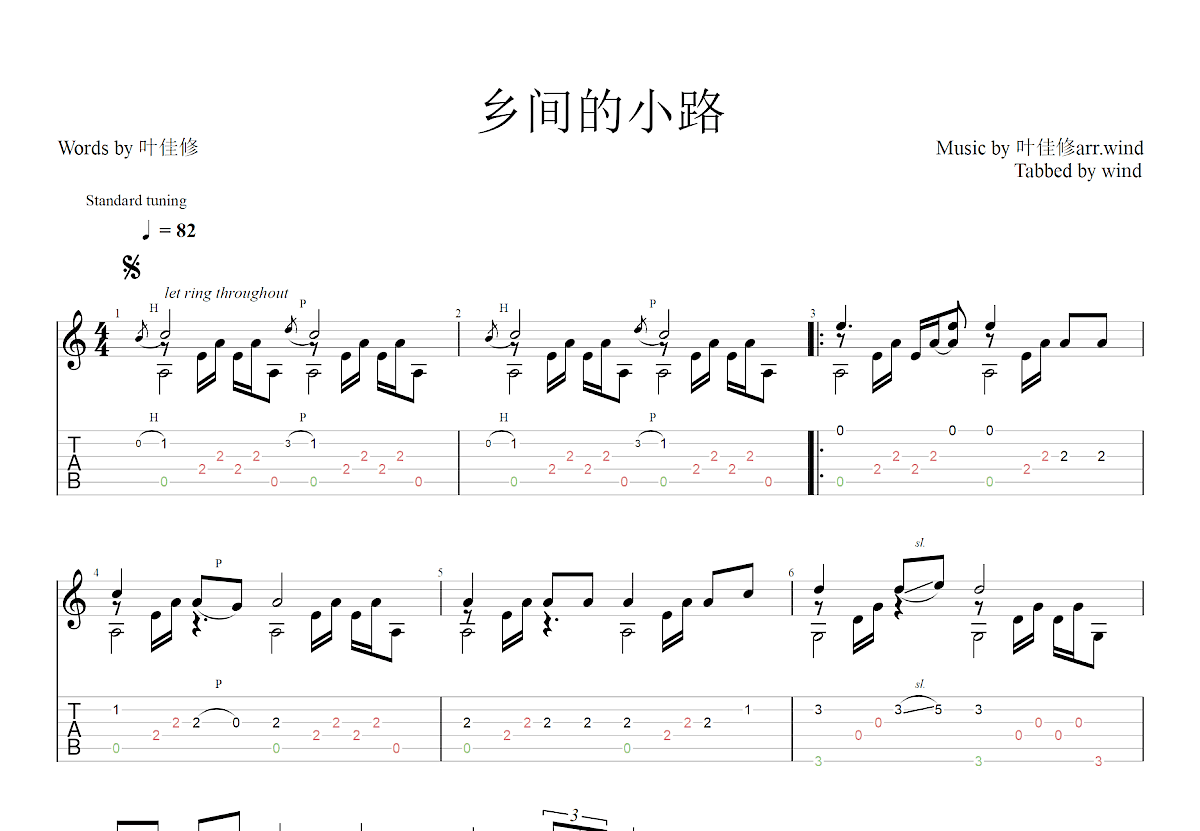 乡间的小路吉他谱_叶佳修_C调古典