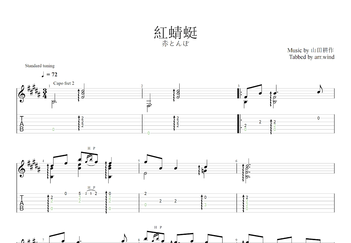 红蜻蜓吉他谱_山田耕作_A调古典