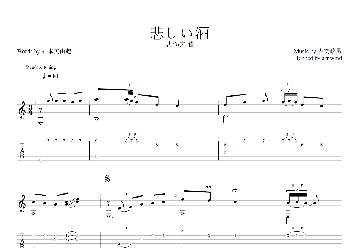 悲伤的酒吉他谱预览图
