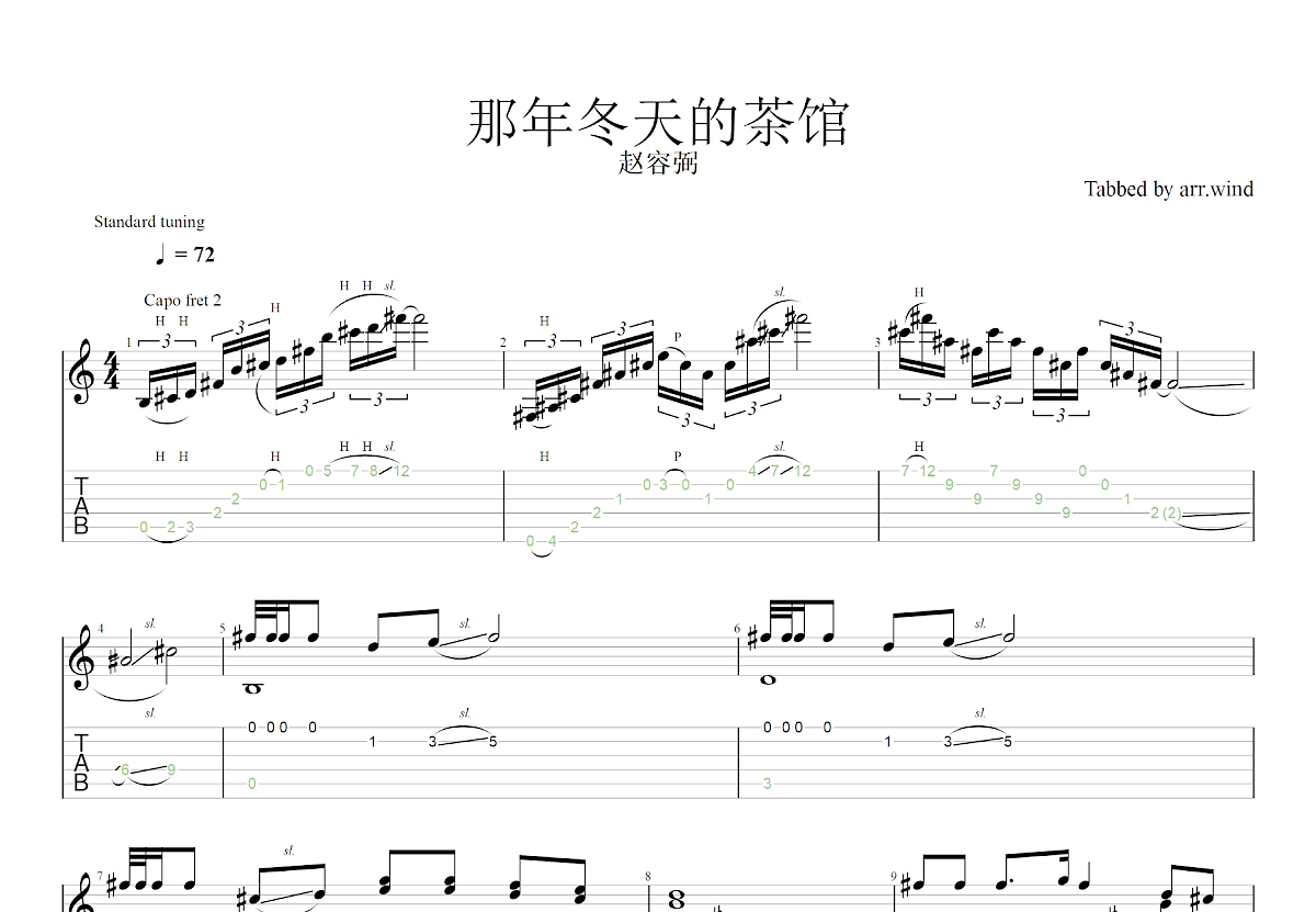 那年冬天的茶馆吉他谱预览图