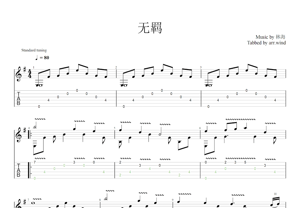 无羁吉他谱_林海_G调古典