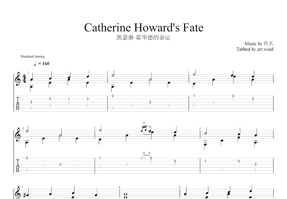 凯瑟琳·霍华德的命运吉他谱_佚名_C调古典
