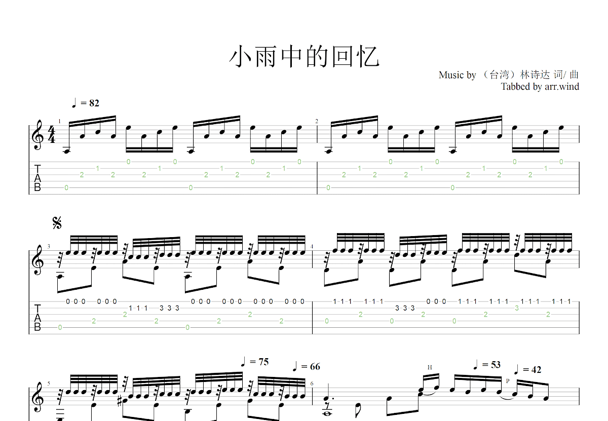 小雨中的回忆吉他谱_林诗达_C调古典