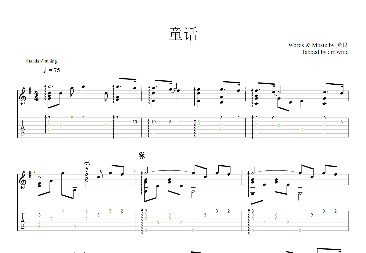 童话吉他谱_光良_G调古典