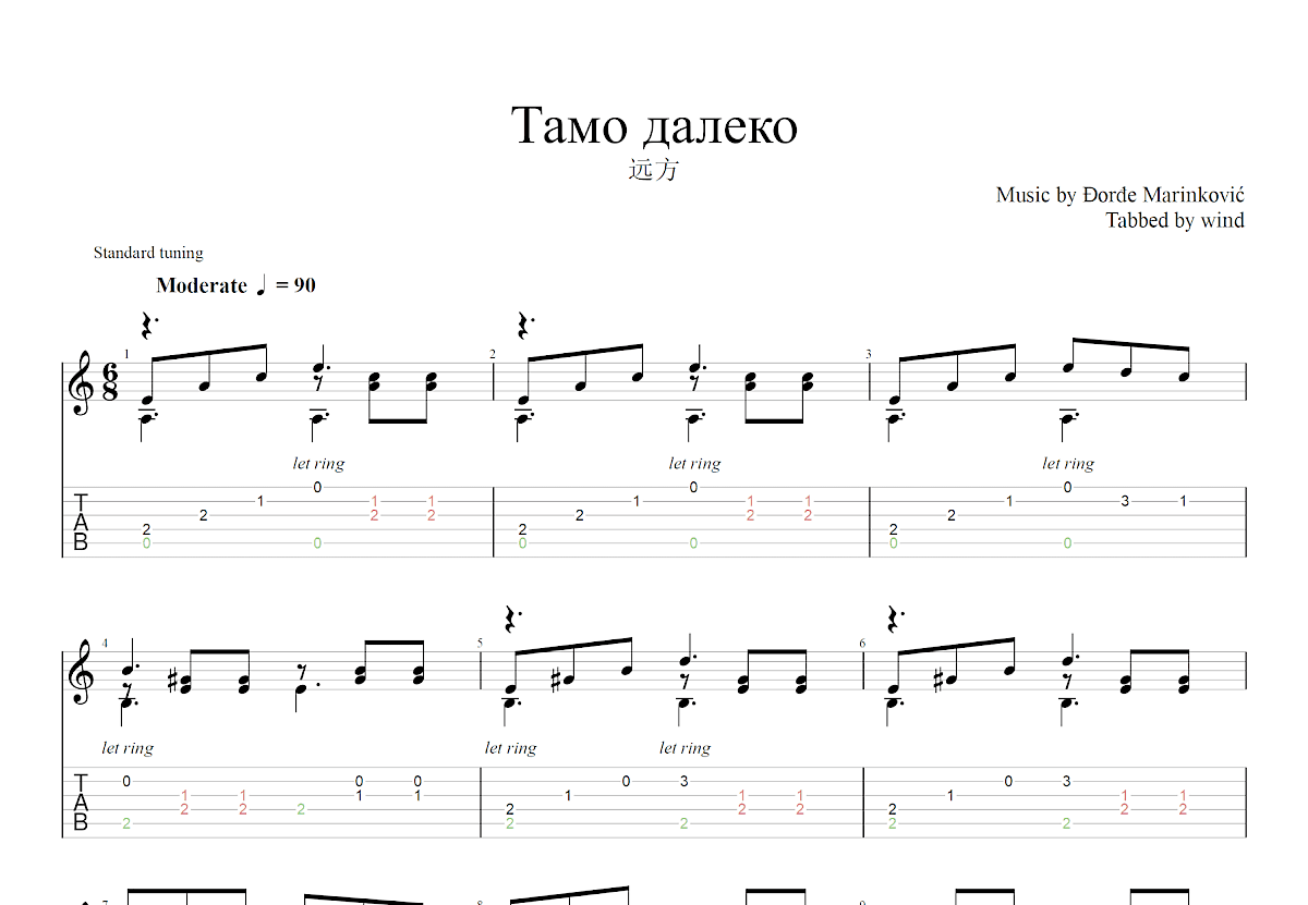Тамо далеко吉他谱预览图