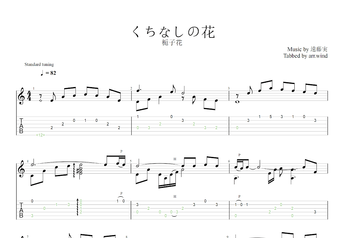 栀子花吉他谱预览图