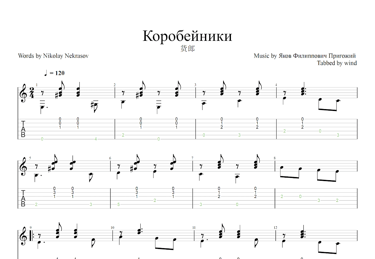 货郎吉他谱预览图