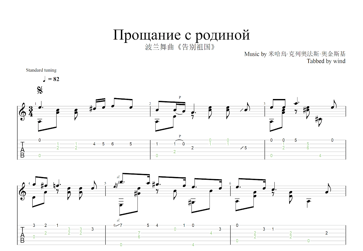 波兰舞曲《告别祖国》吉他谱_米哈烏·克列奧法斯·奧金斯_C调古典