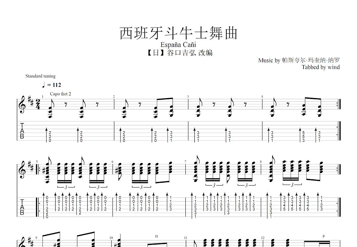 西班牙斗牛士进行曲吉他谱_帕斯夸尔·玛奎纳·纳罗_C调古典
