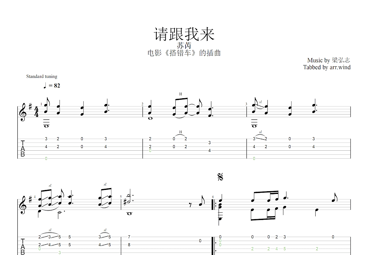 请跟我来吉他谱_梁弘志_G调古典