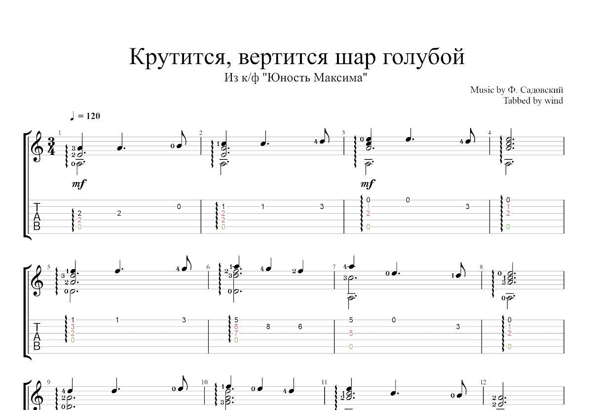 蓝色的球在旋转吉他谱预览图