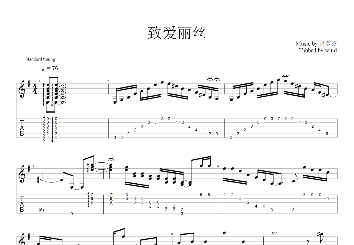 致爱丽丝吉他谱预览图