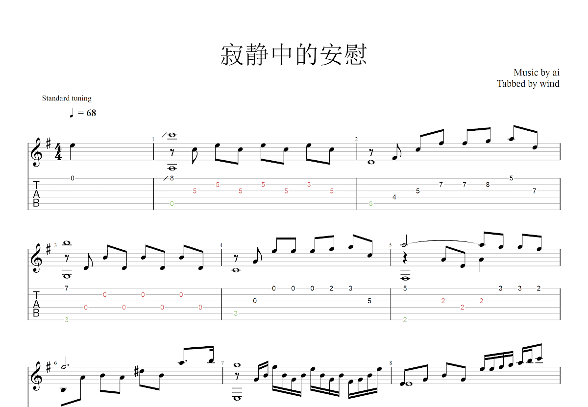 寂静中的安慰吉他谱预览图