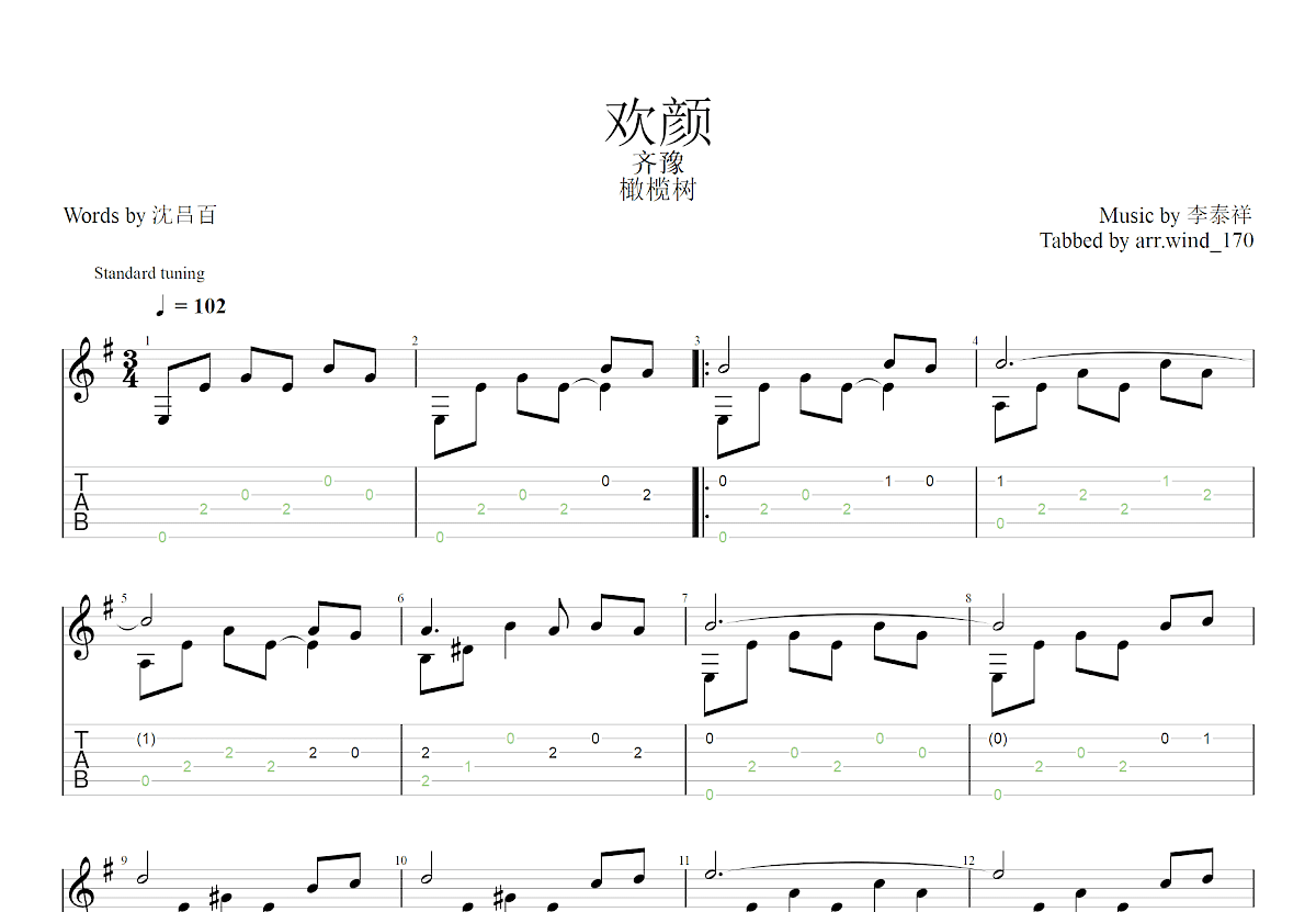 欢颜吉他谱_李泰祥_G调古典
