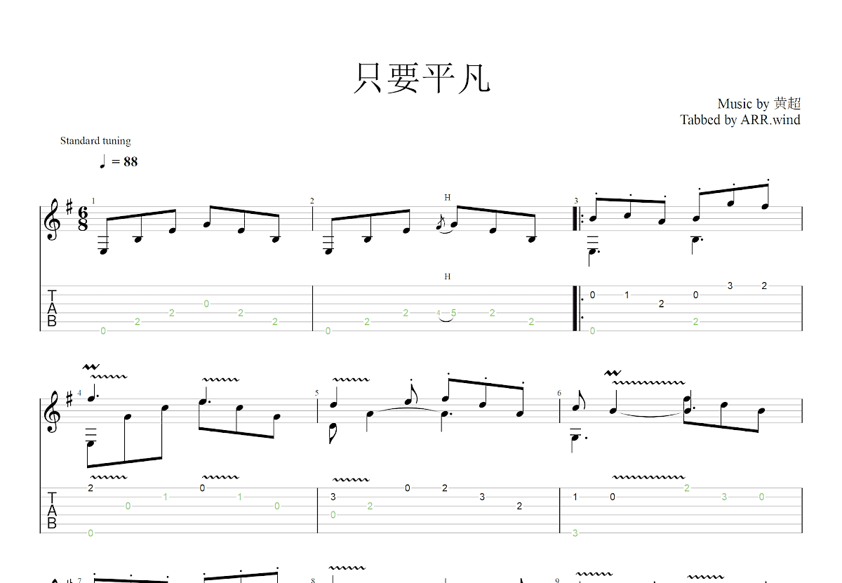 只要平凡吉他谱_黄超_G调古典