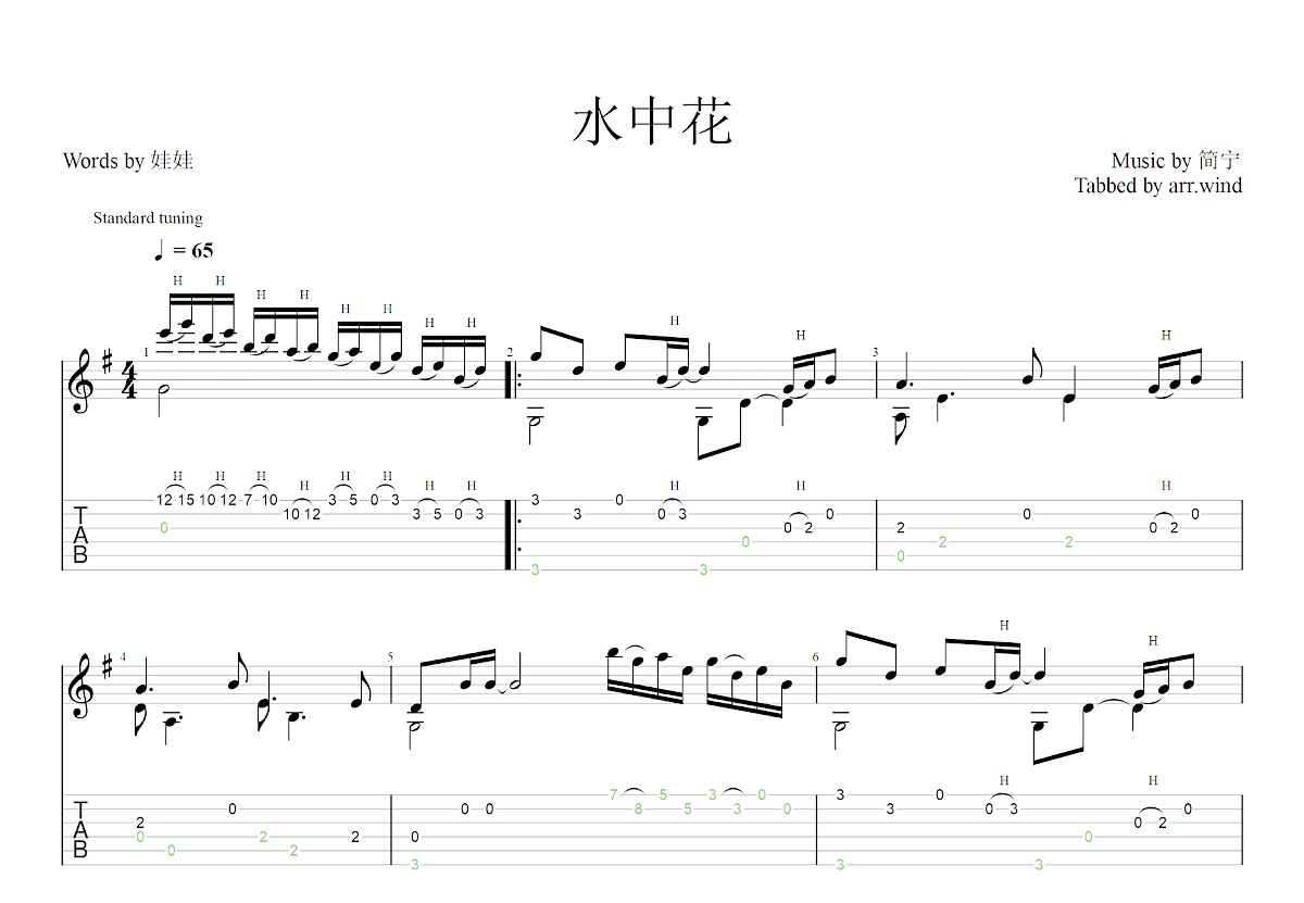 水中花吉他谱预览图