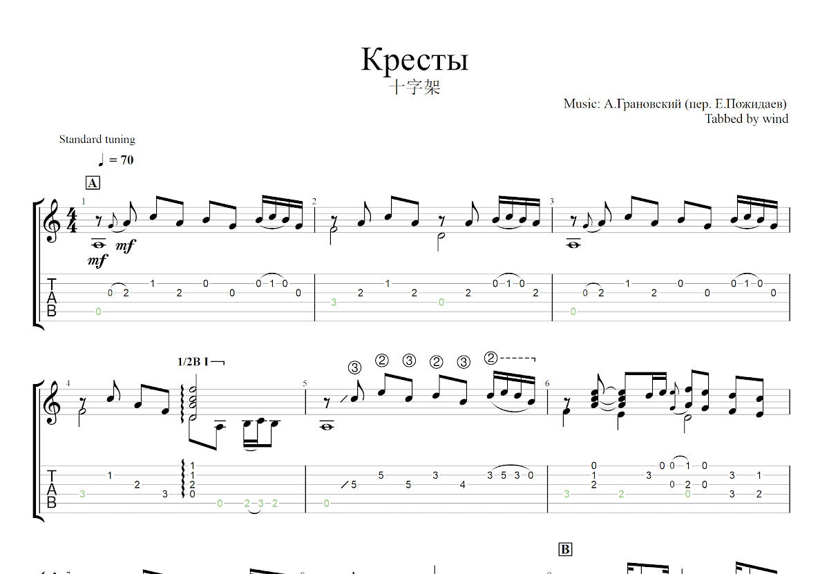 Кресты吉他谱_А.Грановский_C调古典