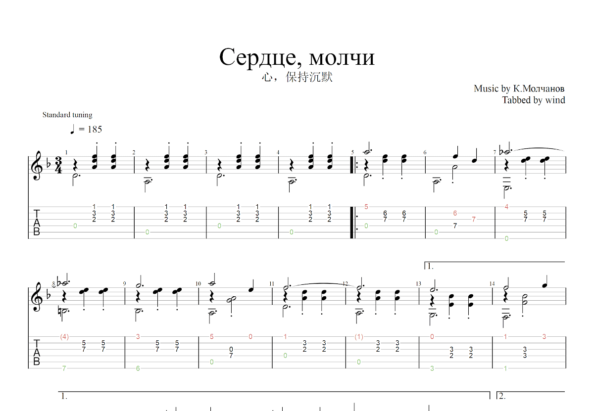 心，保持沉默吉他谱_Кирилл Молчанов_F调古典